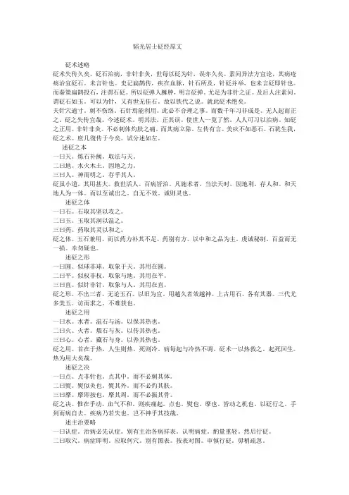 砭经