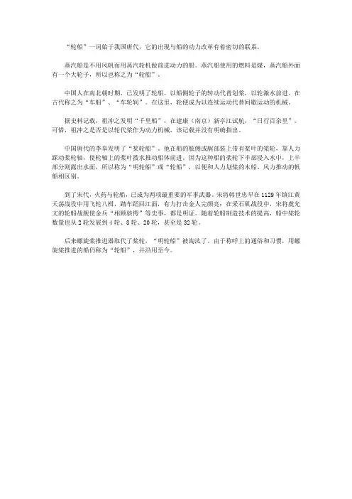 (健康快乐悦读)交通常识悦读_轮船是怎么来的？