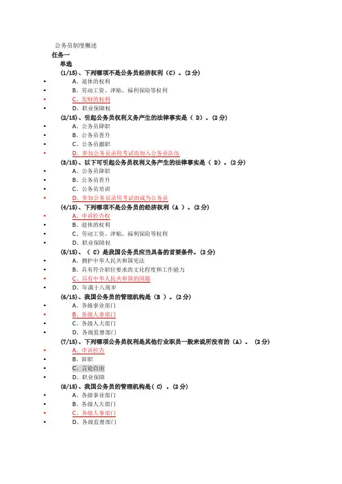2016电大形成性测评(公务员制度概论)专科