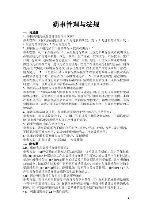 药事管理与法规大题题库 (1)