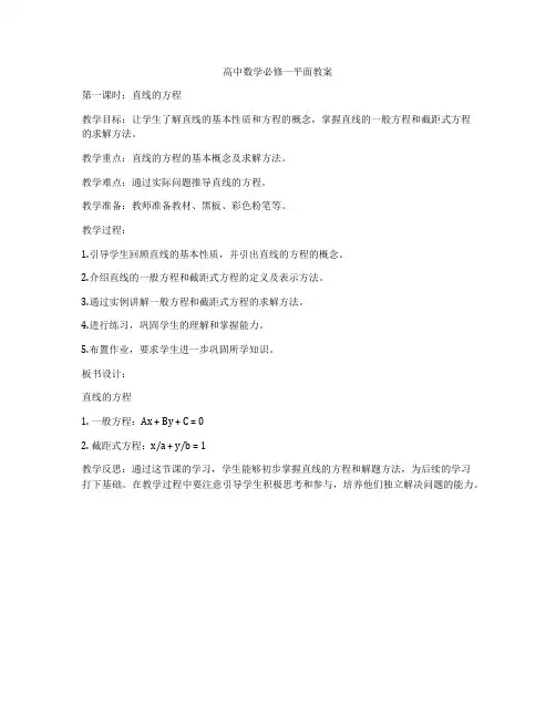 高中数学必修一平面教案