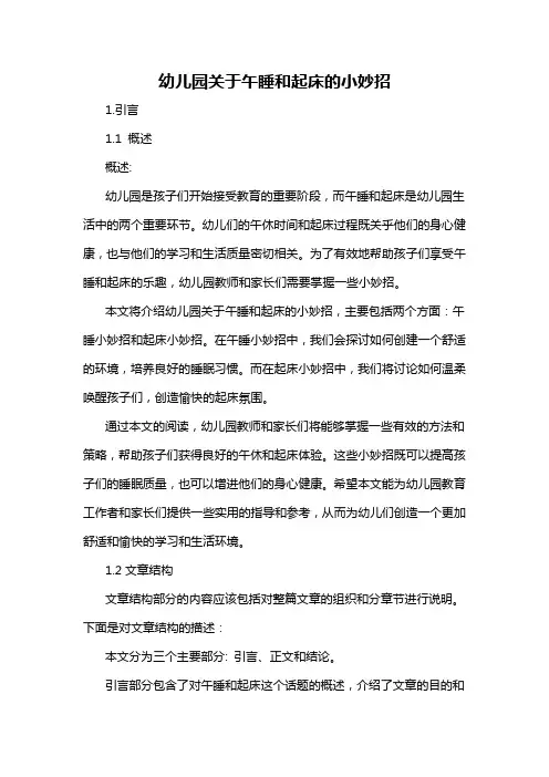 幼儿园关于午睡和起床的小妙招