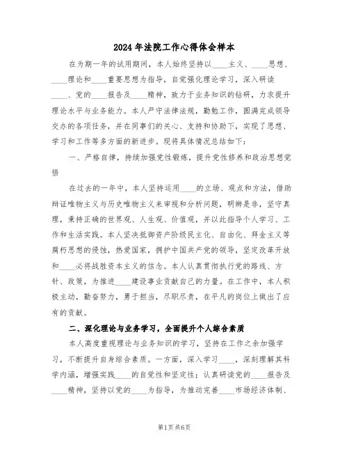 2024年法院工作心得体会样本（4篇）