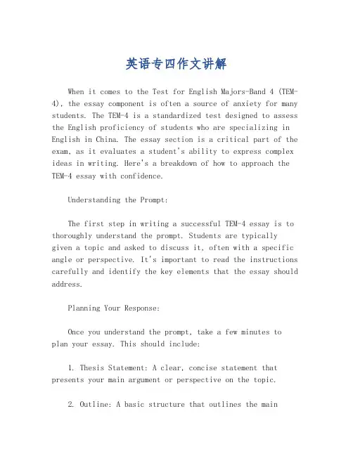 英语专四作文讲解