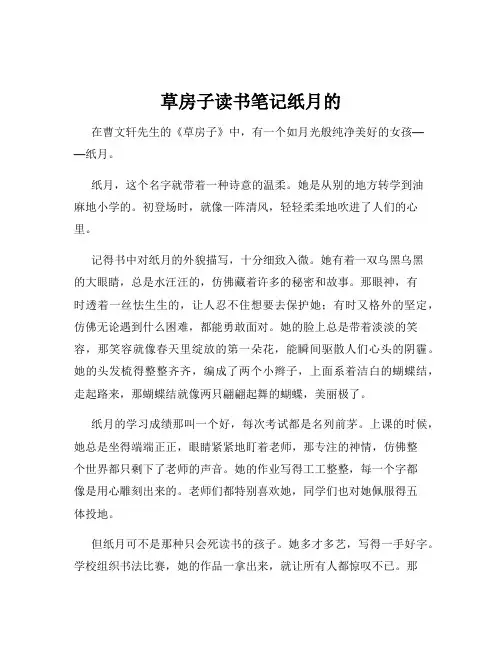 草房子读书笔记纸月的