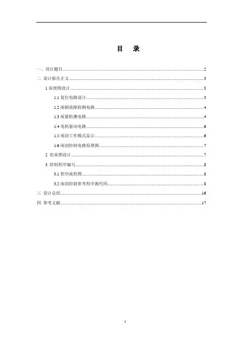 汽车雨刮器仿真设计  (自动化专业综合设计)