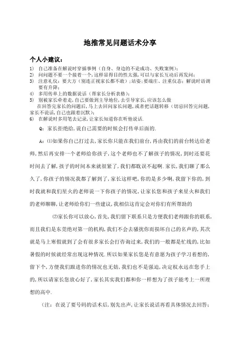 地推常见问题话术分享