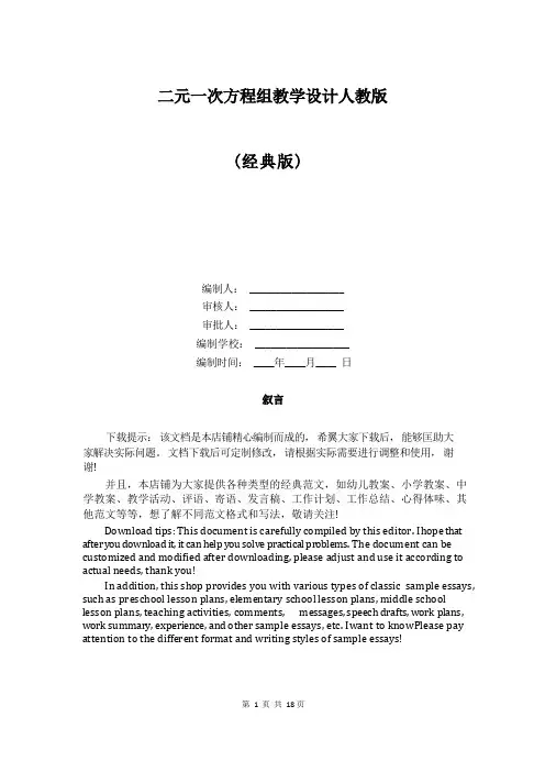 二元一次方程组教学设计人教版