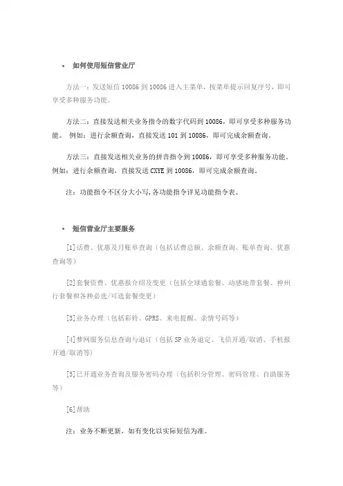 如何使用短信营业厅及代码