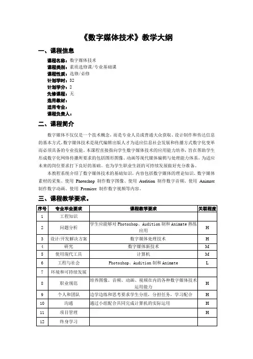 《数字媒体技术》教学大纲