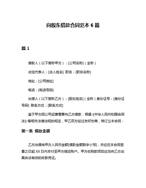 向股东借款合同范本6篇