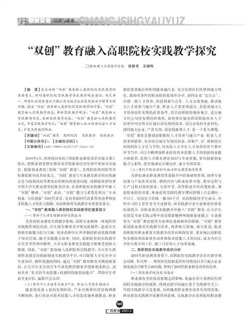 “双创”教育融入高职院校实践教学探究