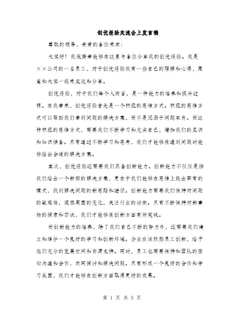 创优经验交流会上发言稿（二篇）