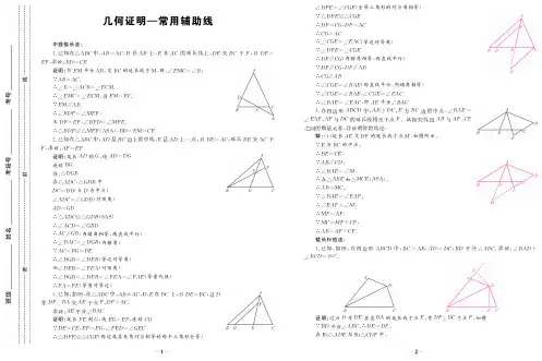 几何证明—常用辅助线专题版 含答案 