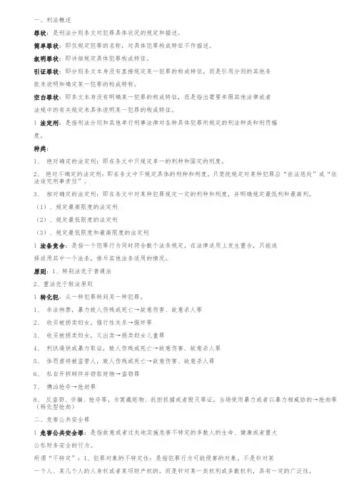刑法学期末复习