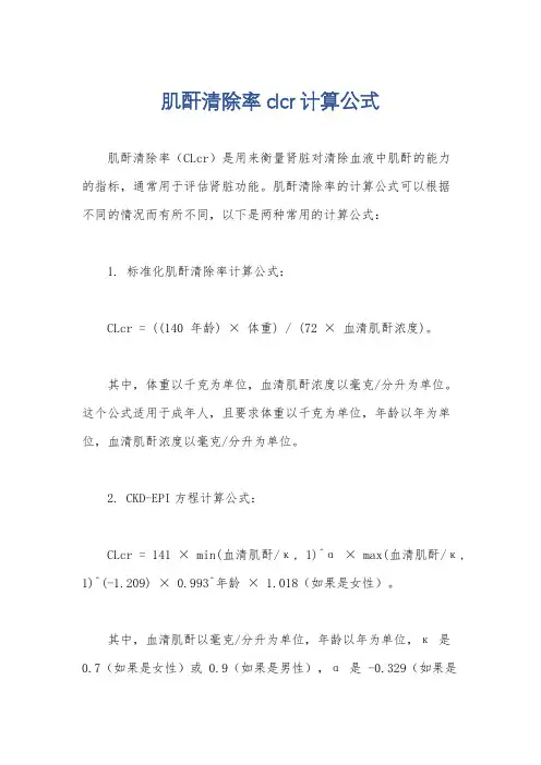肌酐清除率clcr计算公式