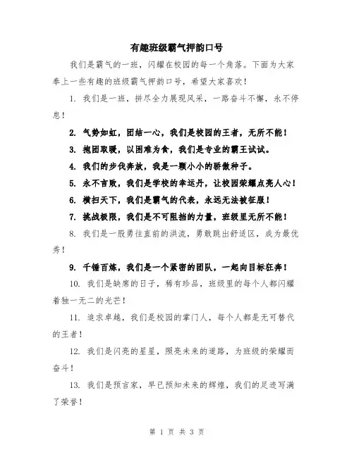 有趣班级霸气押韵口号