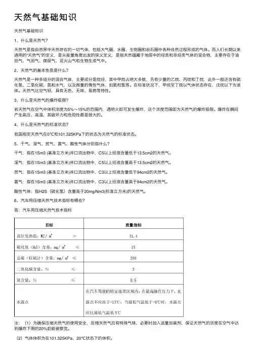 天然气基础知识