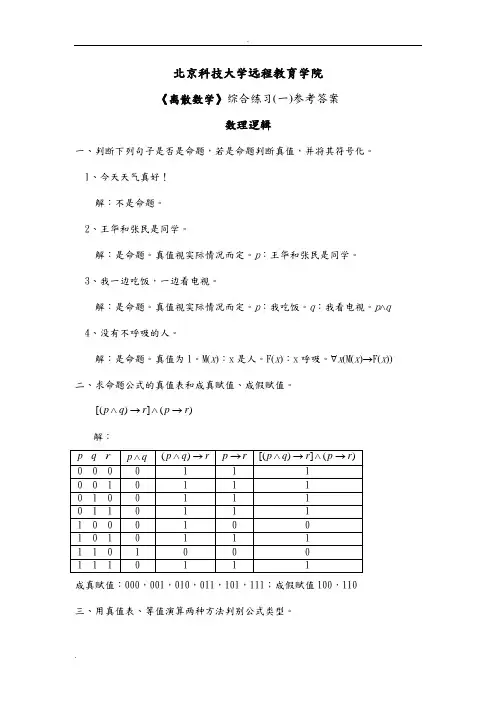 离散数学综合练习及答案