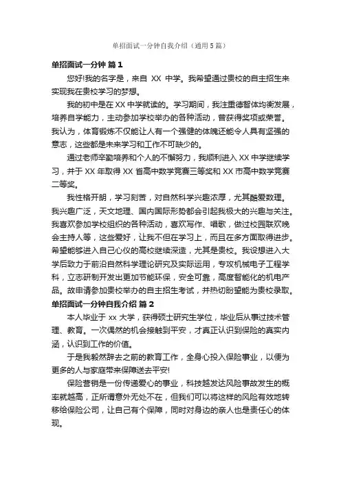 单招面试一分钟自我介绍（通用5篇）