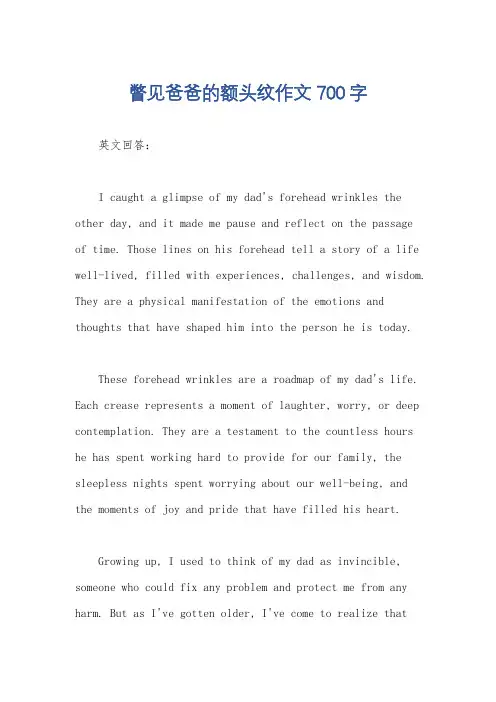 瞥见爸爸的额头纹作文700字