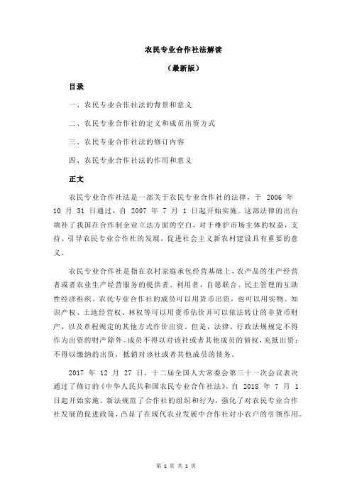 农民专业合作社法解读