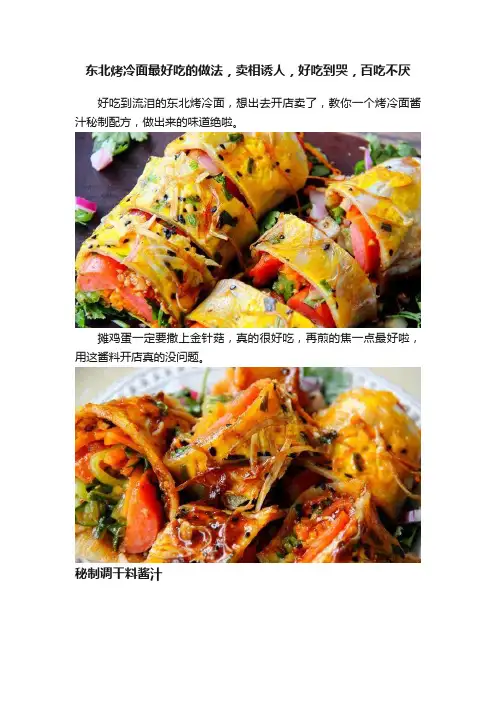 东北烤冷面最好吃的做法，卖相诱人，好吃到哭，百吃不厌