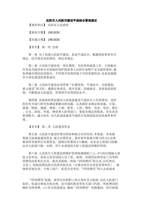 人民防空工程建设维护使用管理办法