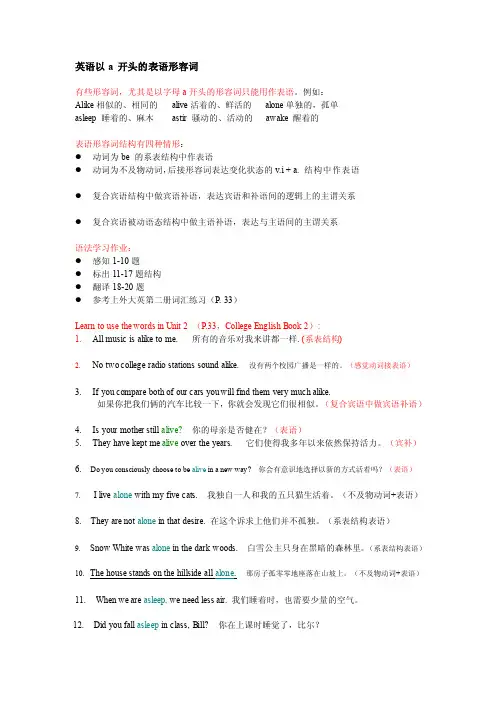 英语以a开首的表语描述词[资料]