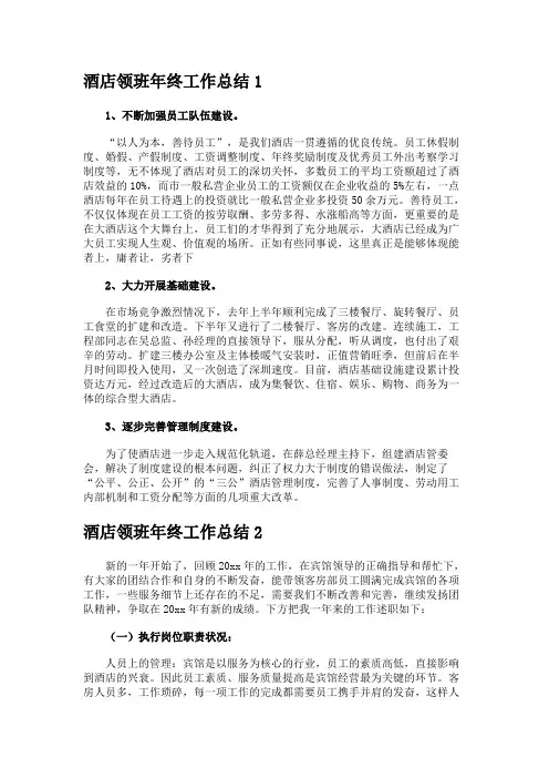 酒店领班年终工作总结(15篇)