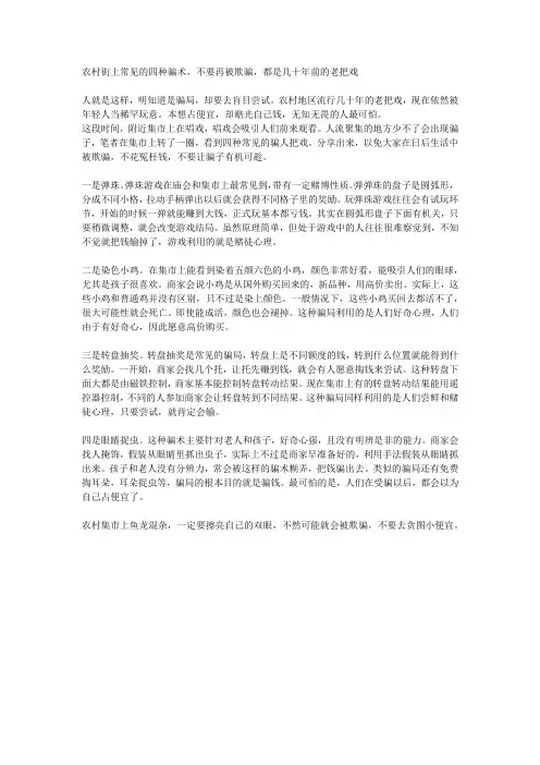 农村看事骗术