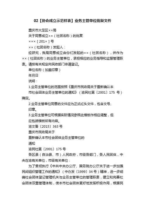 02【协会成立示范样表】业务主管单位批复文件
