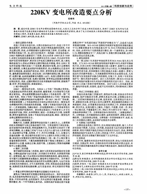 220KV变电所改造要点分析
