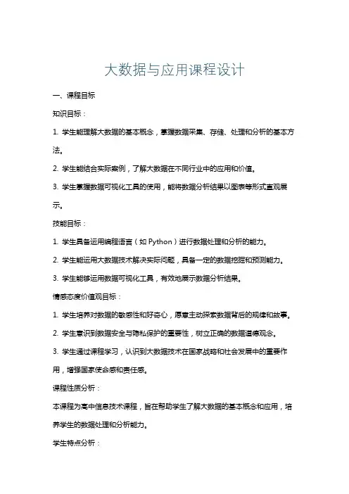 大数据与应用课程设计