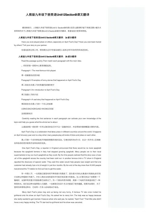 人教版九年级下册英语Unit12SectionB课文翻译