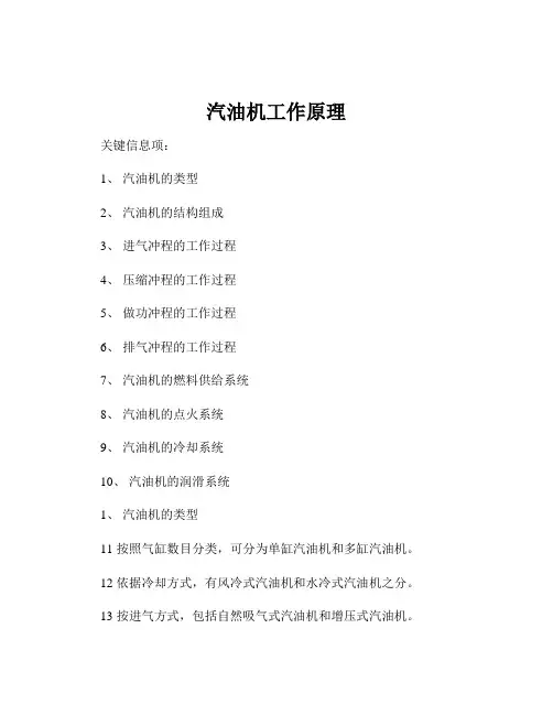 汽油机工作原理