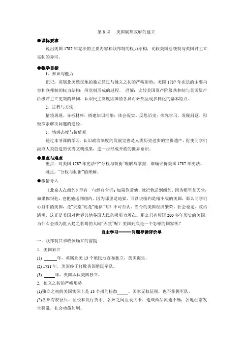 人教版历史必修一学案：第8课   美国联邦政府的建立(无答案)