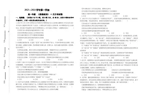 2024学年河南省顶级名校高一上学期12月月考政治试题及答案