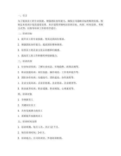 培训计划及进度安排模板