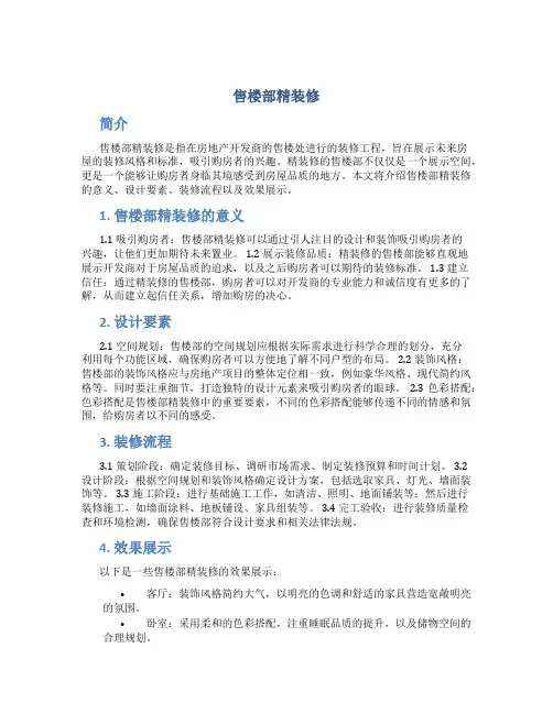 售楼部精装修
