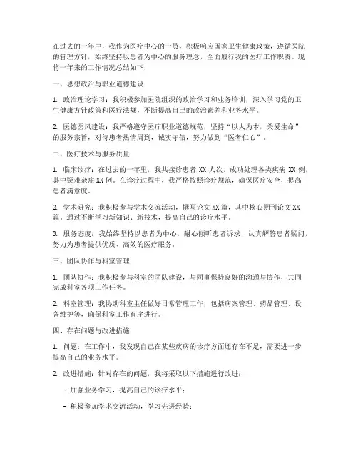 医疗个人中心工作总结