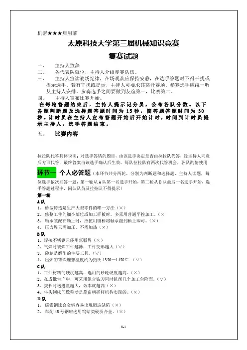 复赛试题