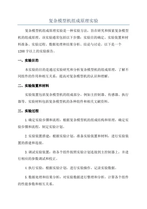 复杂模型机组成原理实验