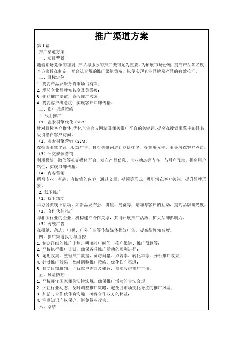 推广渠道方案