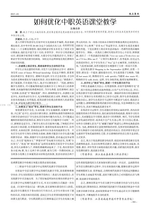 如何优化中职英语课堂教学