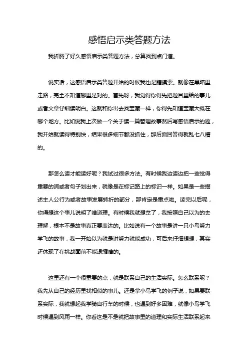 感悟启示类答题方法