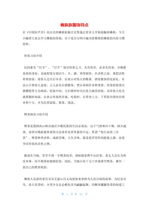 彝族族服饰特点