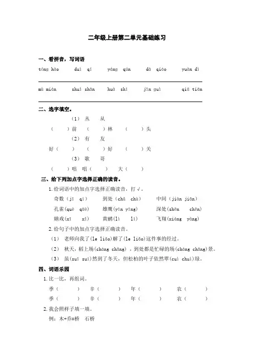 统编版语文二年级上册第二单元基础练习(单元测试)(含答案)