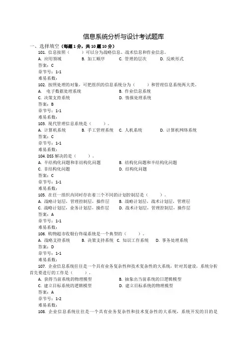 信息系统分析与设计试题库和答案