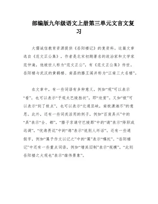 部编版九年级语文上册第三单元文言文复习
